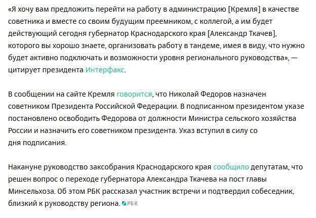 Путин объявил о назначении Ткачева министром сельского хозяйства