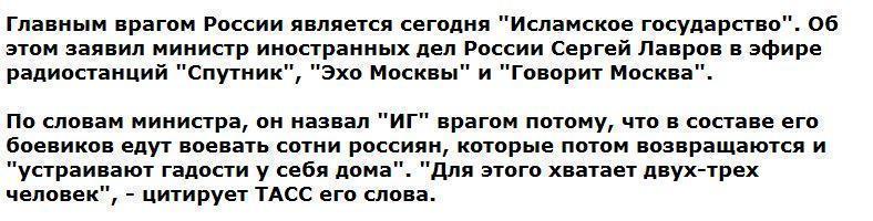 Сергей Лавров назвал главного врага России