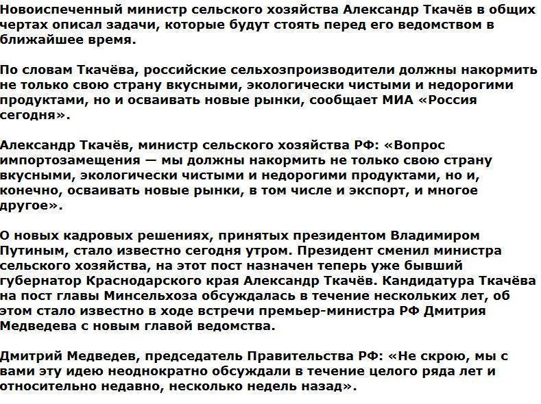 Ткачёв пообещал накормить страну вкусными, полезными и недорогими продуктами