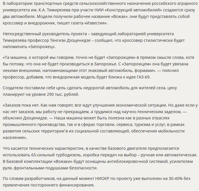 СМИ: В России планируют создать новый «Запорожец»