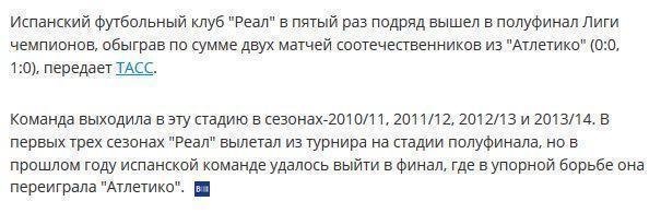 "Реал" в пятый раз подряд вышел в полуфинал Лиги чемпионов