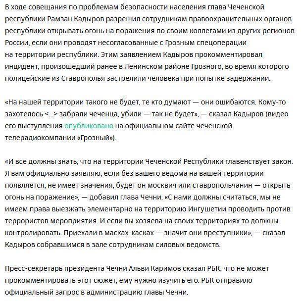 Кадыров разрешил стрелять по участникам несогласованных с Чечней операций