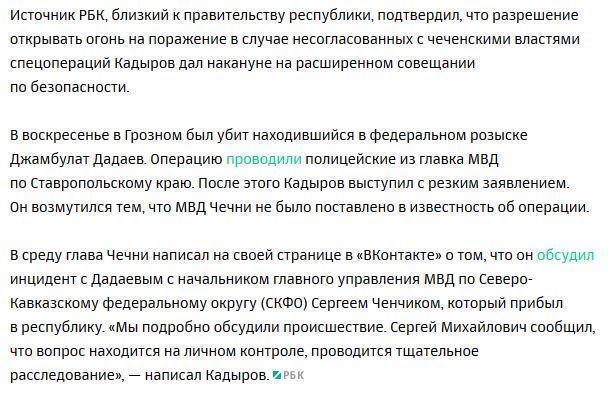 Кадыров разрешил стрелять по участникам несогласованных с Чечней операций