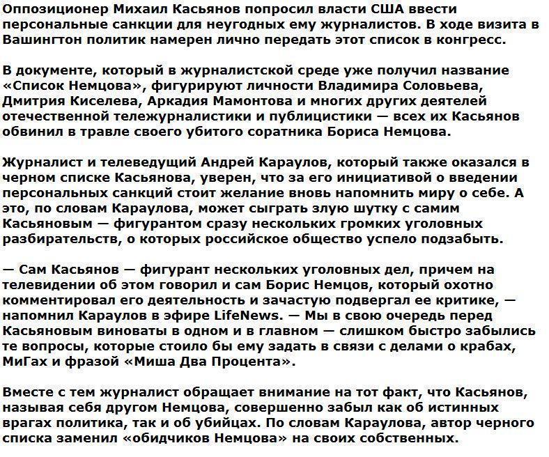 Караулов: Касьянов забыл упомянуть в числе обидчиков Немцова его убийц