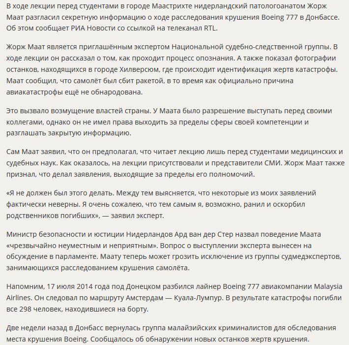 СМИ: Судебный эксперт в Нидерландах раскрыл секретные данные о крушении Boeing 777 на Украине