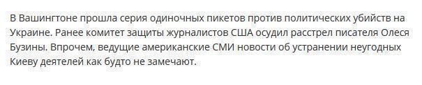 Свобода слова по-американски: как освещают убийство Бузины