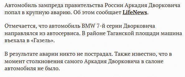 Машина Дворковича попала в крупное ДТП в центре Москвы