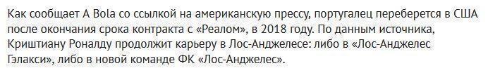 Криштиану Роналду в 2018 году может перебраться в Лос-Анджелес