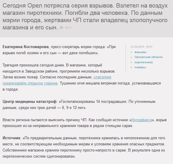 Жертвами взрывов в Орле стали хозяин магазина пиротехники и его сын