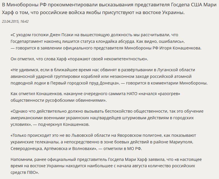 Минобороны РФ о заявлении Госдепа по ПВО: С уходом Джен Псаки мы надеялись на большее