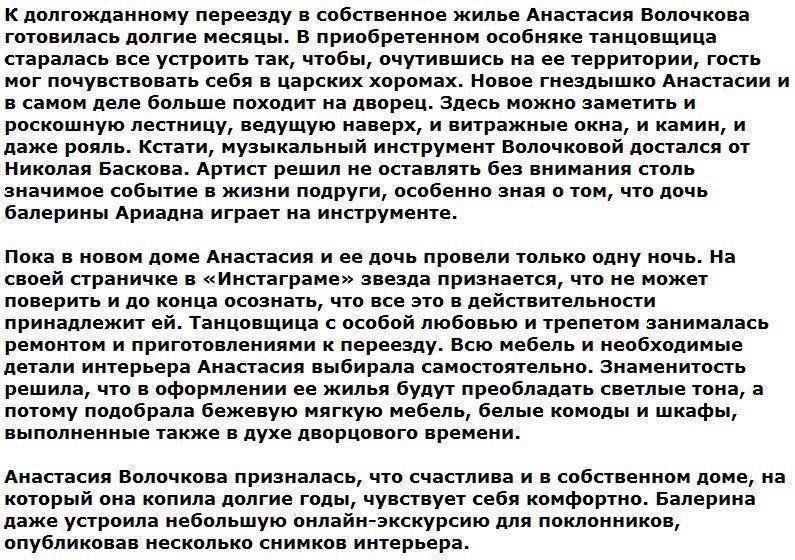 Анастасия Волочкова показала царский интерьер нового дома