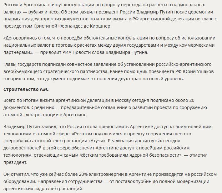 Владимир Путин: Россия и Аргентина могут перейти на расчёты в национальных валютах