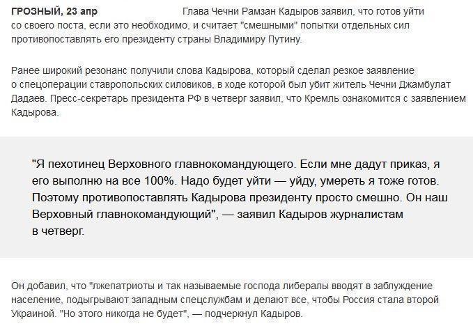 Кадыров заявил, что готов уйти со своего поста, если это необходимо