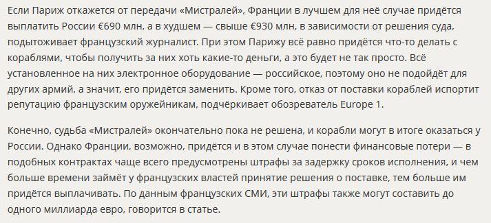 Французские СМИ подсчитали, во сколько «Мистрали» обойдутся Парижу