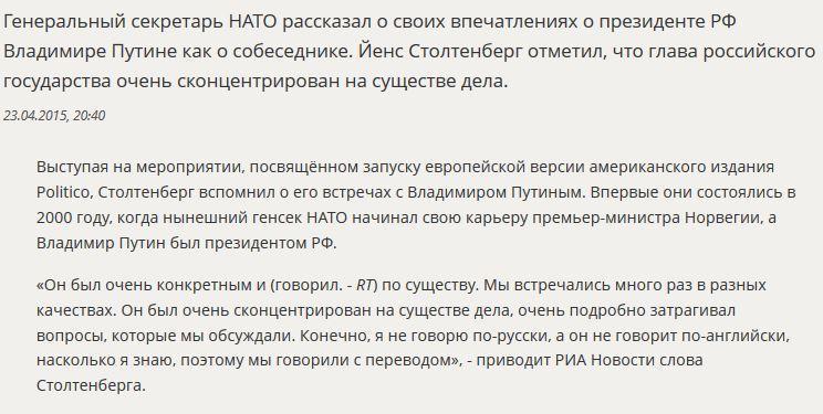 Генсек НАТО дал характеристику Владимиру Путину как собеседнику