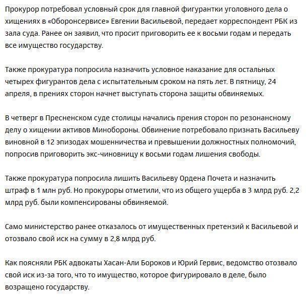 Прокурор потребовал условный срок для Евгении Васильевой