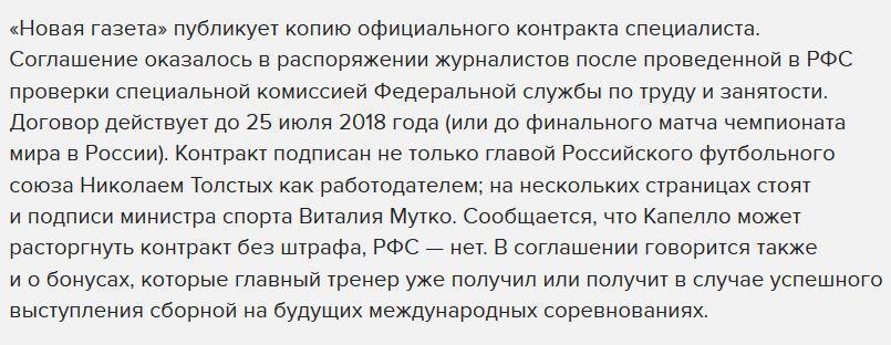 Зарплата главного тренера сборной России по футболу Фабио Капелло составляет 7 миллионов евро в год