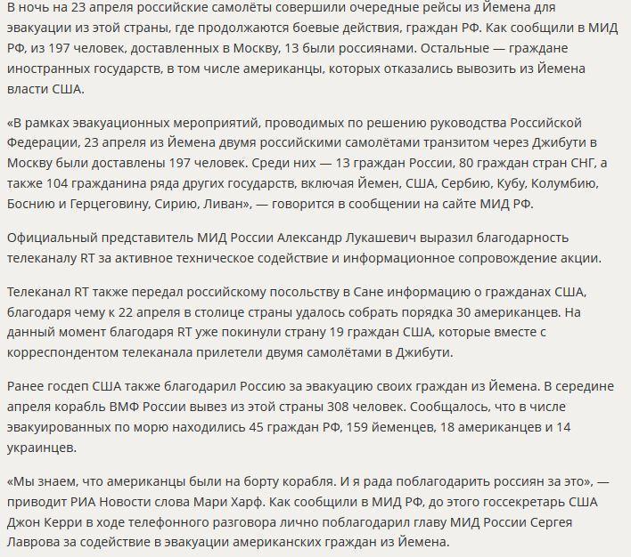 Госдеп: Граждане США смогли покинуть Йемен, потому что Вашингтон рассказал им о российских самолётах