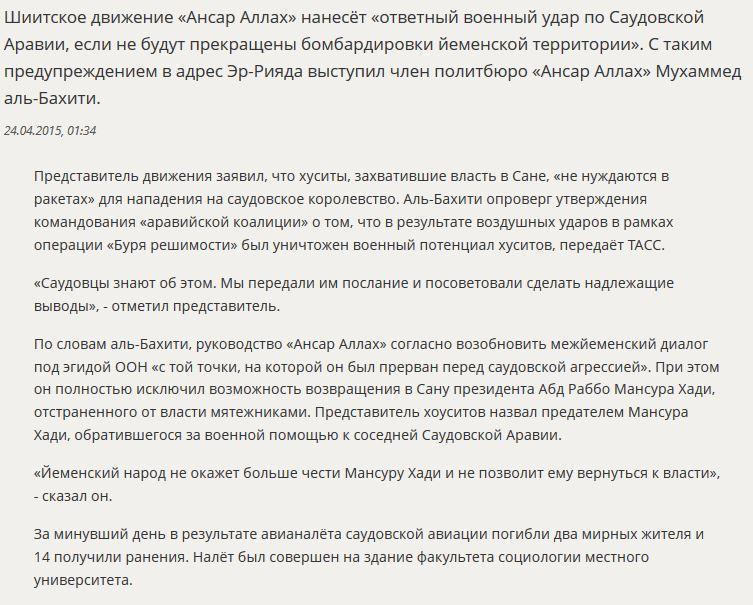 Йеменские повстанцы заявляют о готовности к ответному удару по Саудовской Аравии