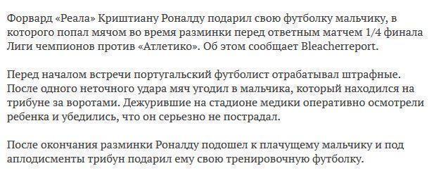 Роналду подарил футболку пострадавшему от его удара ребенку