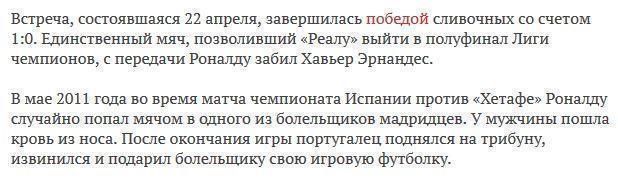 Роналду подарил футболку пострадавшему от его удара ребенку