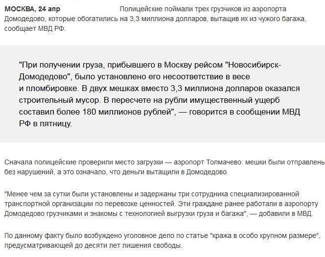 Бывшие грузчики в Домодедово за сутки украли более $3,3 миллиона