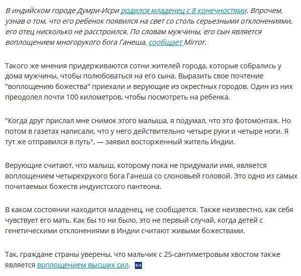 Индийского младенца, у которого 8 конечностей, считают воплощением божества