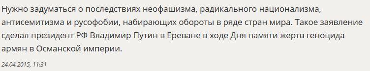 Владимир Путин: В ряде стран набирают обороты неофашизм, антисемитизм и русофобия