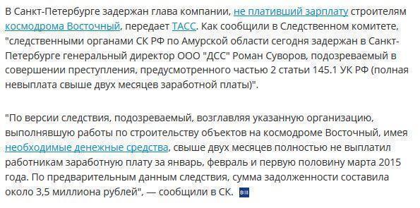 Задержан глава компании, не платившей зарплату рабочим с Восточного