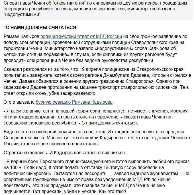 МВД остудило Кадырова, но он продолжает стоять на своем