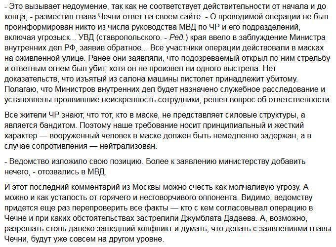 МВД остудило Кадырова, но он продолжает стоять на своем