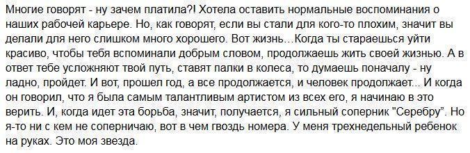 Елена Темникова: Я заплатила за выход из «Серебра» сумму с шестью нулями, а Фадеев продолжает меня травить