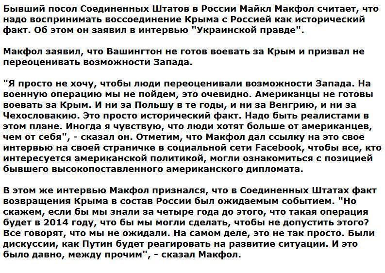 Экс-посол США: Воссоединение Крыма с Россией - это исторический факт