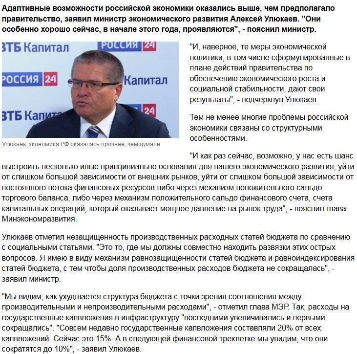 Улюкаев: экономика РФ оказалась прочнее, чем думали