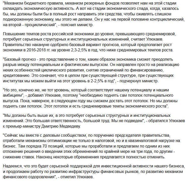 Улюкаев: экономика РФ оказалась прочнее, чем думали