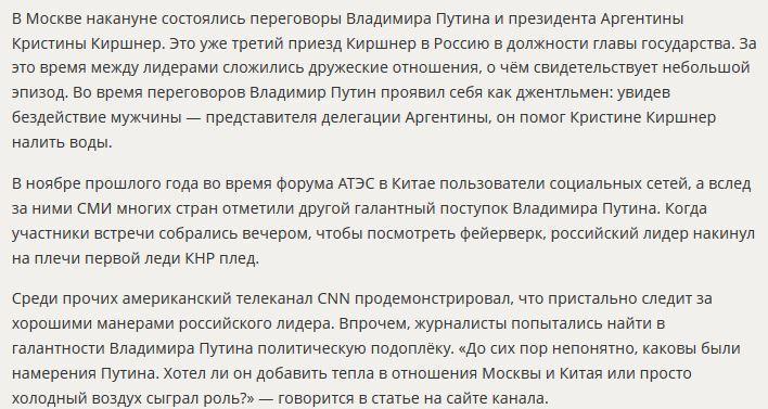 Хорошие манеры в большой политике: Владимир Путин поухаживал за Кристиной Киршнер