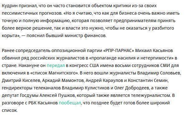 Кудрин призвал власти России не вести информационную войну против граждан