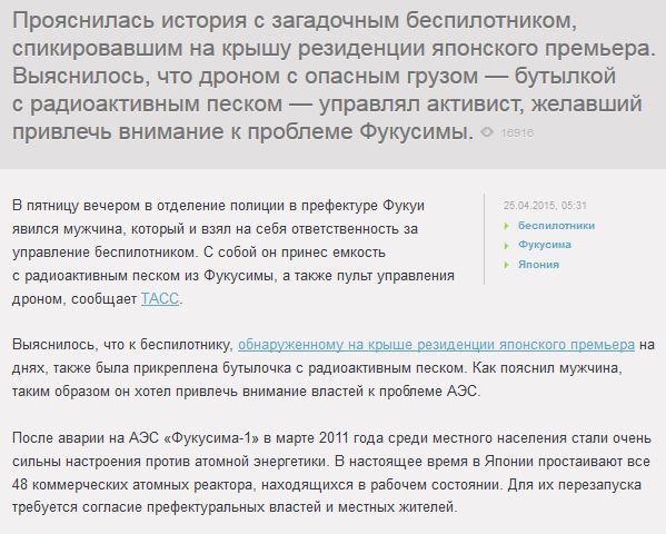 Беспилотник подбросил премьеру Японии радиоактивный песок из Фукусимы