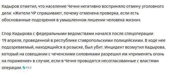 СКР заподозрил Кадырова в давлении на чеченских следователей