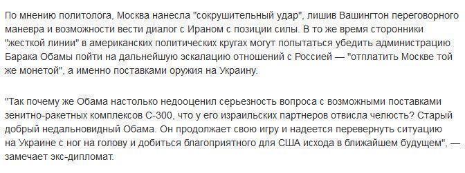 Политолог: поставки С-300 - "удар навылет" России по потенциалу США