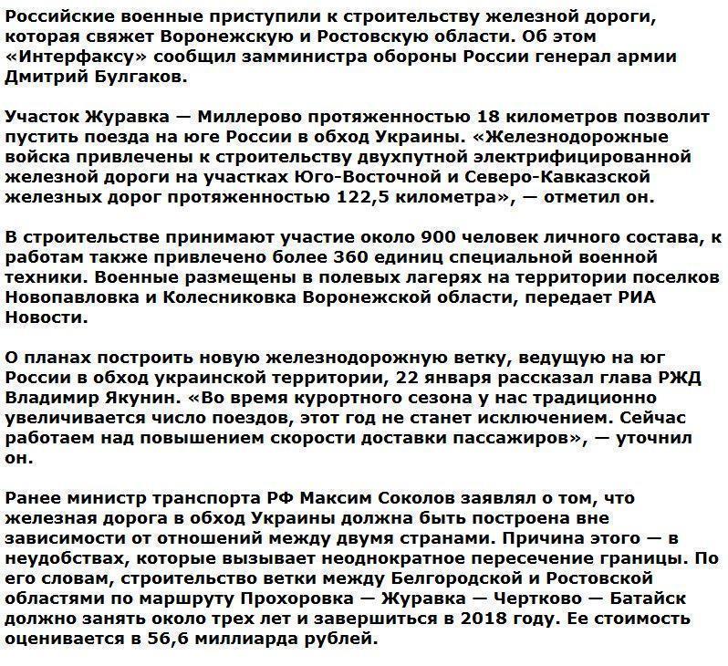 Российские военные начали строить железную дорогу в обход Украины