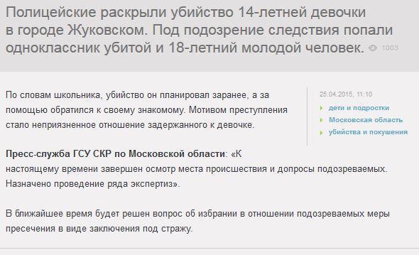 В Подмосковье 14-летний школьник организовал убийство своей одноклассницы