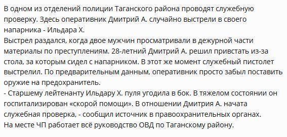 В Таганском районе Москвы полицейский случайно застрелил коллегу