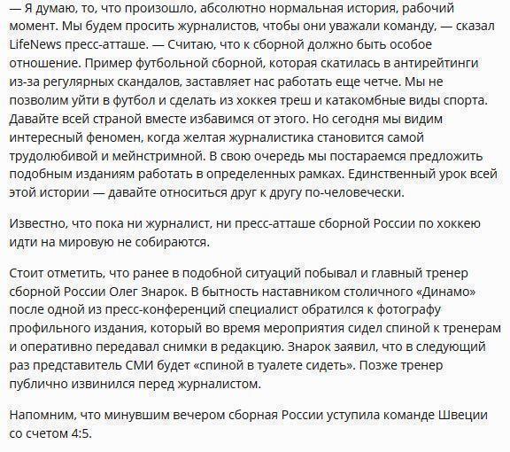 Пресс-атташе сборной России по хоккею напал на журналиста