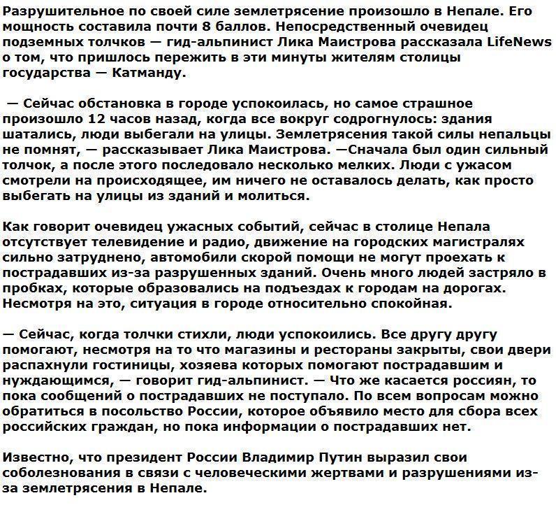 Очевидец в Непале: Землетрясения такой силы здесь не помнят