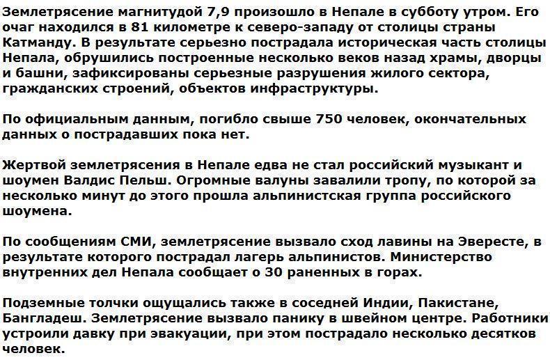 Очевидец в Непале: Землетрясения такой силы здесь не помнят