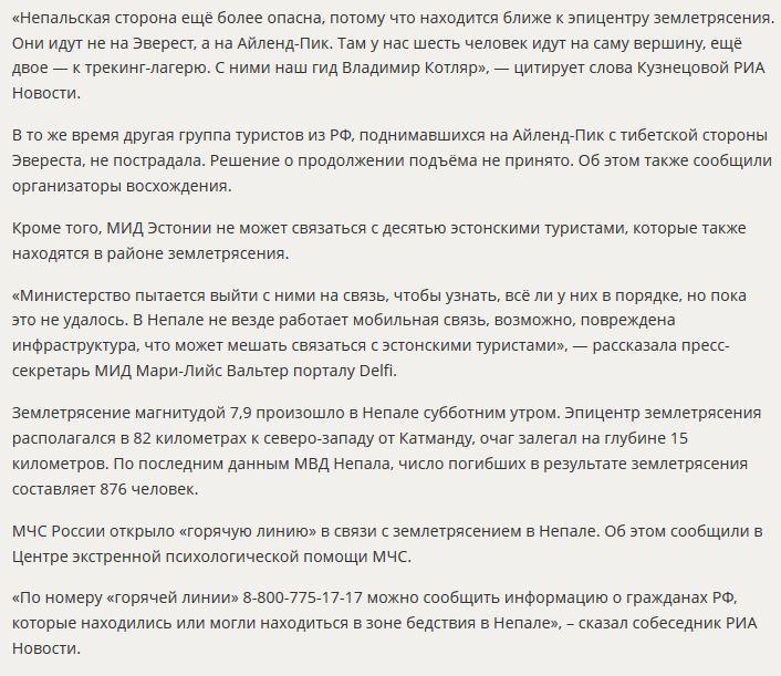 Группа российских альпинистов в Непале по-прежнему не выходит на связь