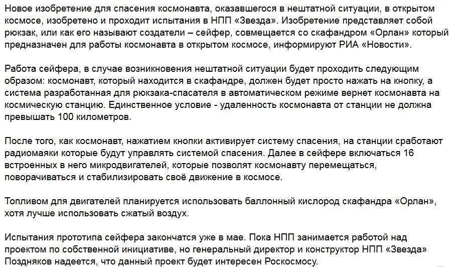 В России заканчивают испытания уникальной системы для спасения космонавта