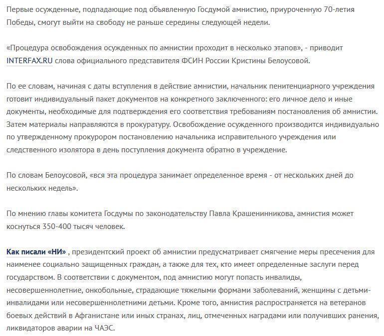 Попавших под амнистию, объявленную к 70-летию Победы, начнут освобождать на следующей неделе