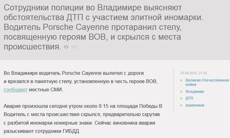 Во Владимире лихач на Porsche протаранил памятник героям ВОВ